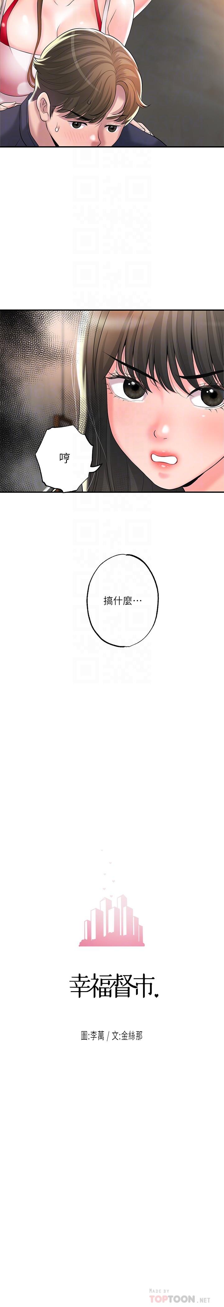 韩国漫画幸福督市韩漫_幸福督市-第54话-cosplay更刺激在线免费阅读-韩国漫画-第14张图片