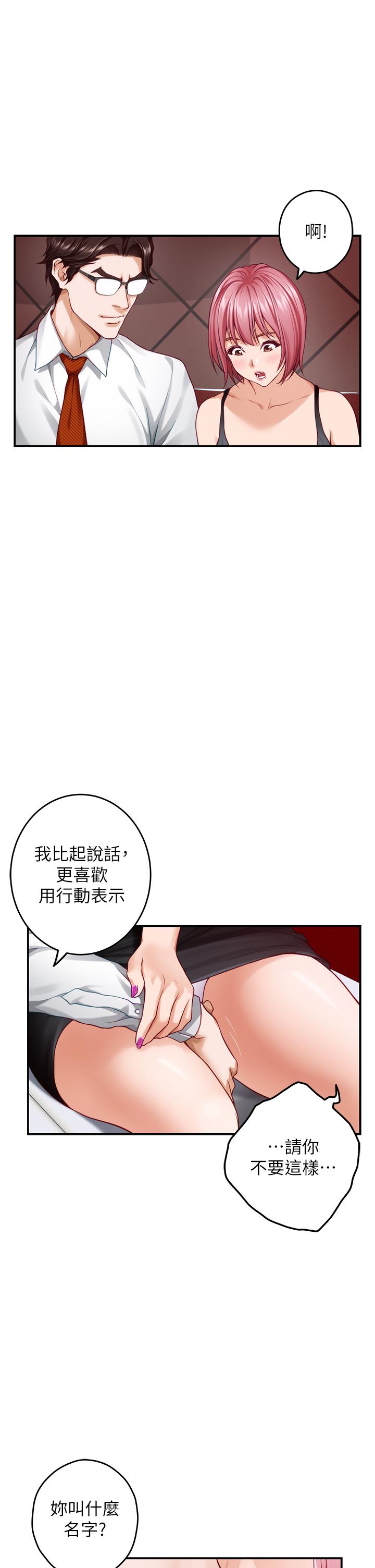 韩国漫画姐姐的房间韩漫_姐姐的房间-第38话-好久不见，大叔在线免费阅读-韩国漫画-第19张图片