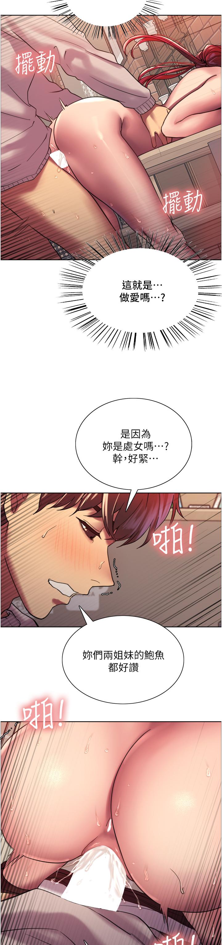 韩国漫画色轮眼韩漫_色轮眼-第14话-姐妹俩都是名器在线免费阅读-韩国漫画-第44张图片