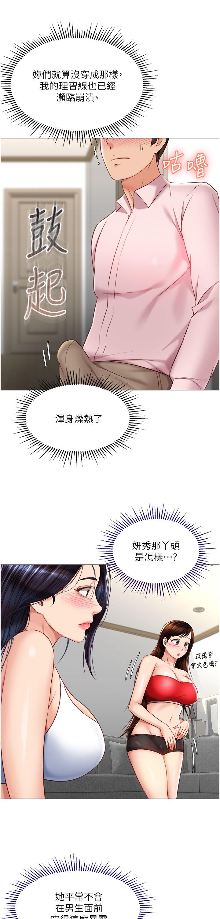 韩国漫画女儿闺蜜都归ME韩漫_女儿闺蜜都归ME-第66话-与女儿闺蜜们同床共枕在线免费阅读-韩国漫画-第24张图片