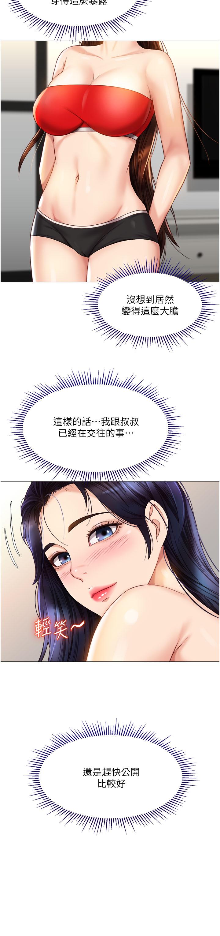 韩国漫画女儿闺蜜都归ME韩漫_女儿闺蜜都归ME-第66话-与女儿闺蜜们同床共枕在线免费阅读-韩国漫画-第25张图片