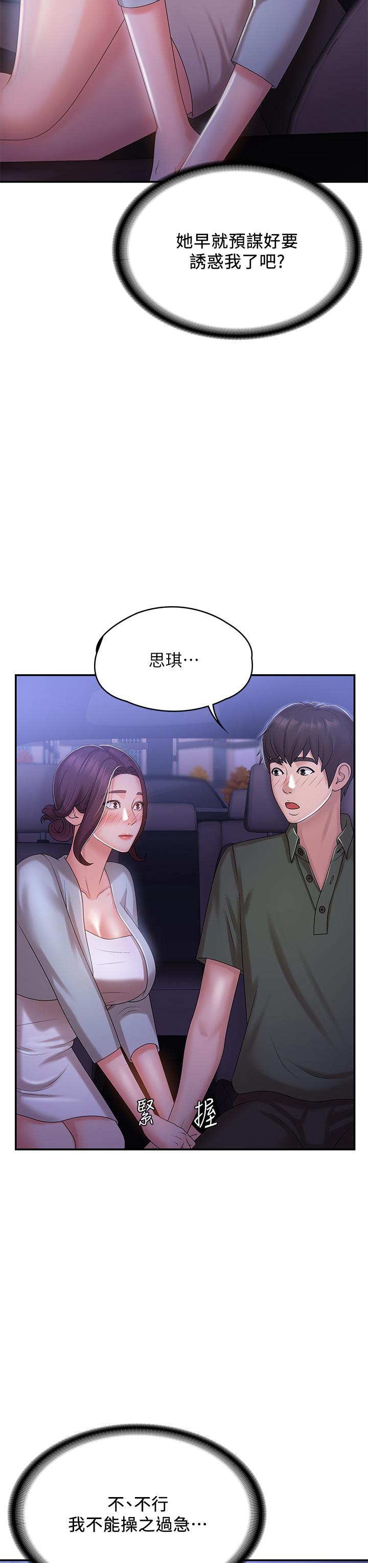 韩国漫画青春期小阿姨韩漫_青春期小阿姨-第11话-学妹脱掉内裤难道是想...在线免费阅读-韩国漫画-第21张图片