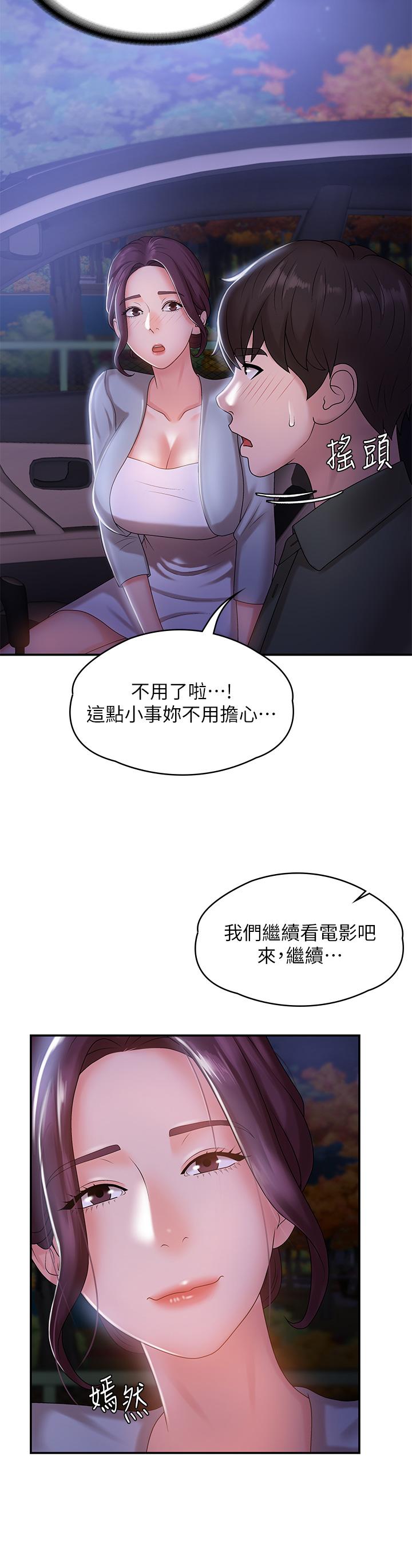 韩国漫画青春期小阿姨韩漫_青春期小阿姨-第11话-学妹脱掉内裤难道是想...在线免费阅读-韩国漫画-第22张图片