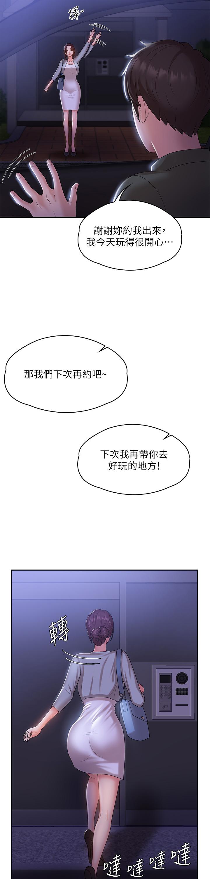 韩国漫画青春期小阿姨韩漫_青春期小阿姨-第11话-学妹脱掉内裤难道是想...在线免费阅读-韩国漫画-第24张图片