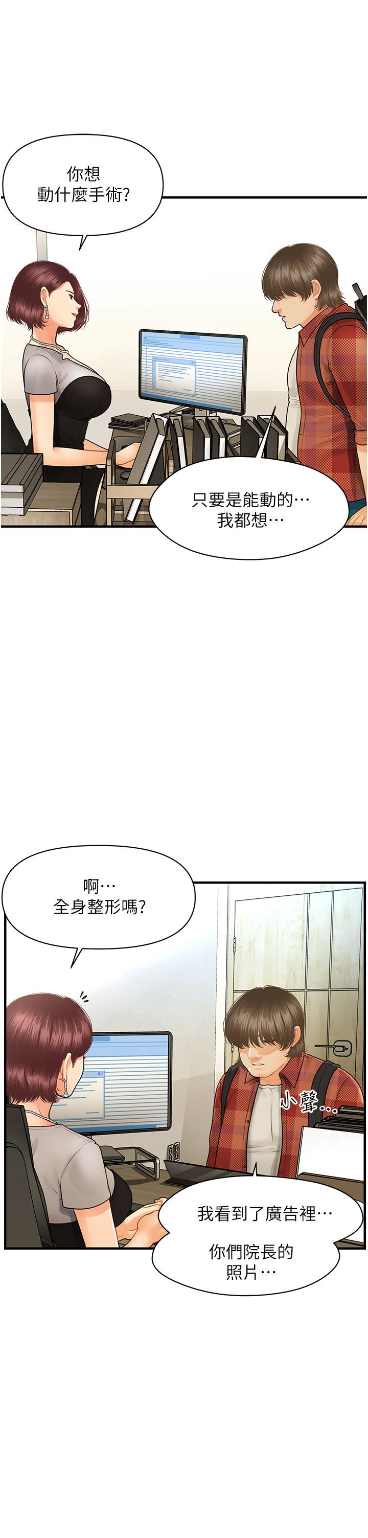 韩国漫画医美奇鸡韩漫_医美奇鸡-第100话-最终话-幸福快乐的生活在线免费阅读-韩国漫画-第25张图片