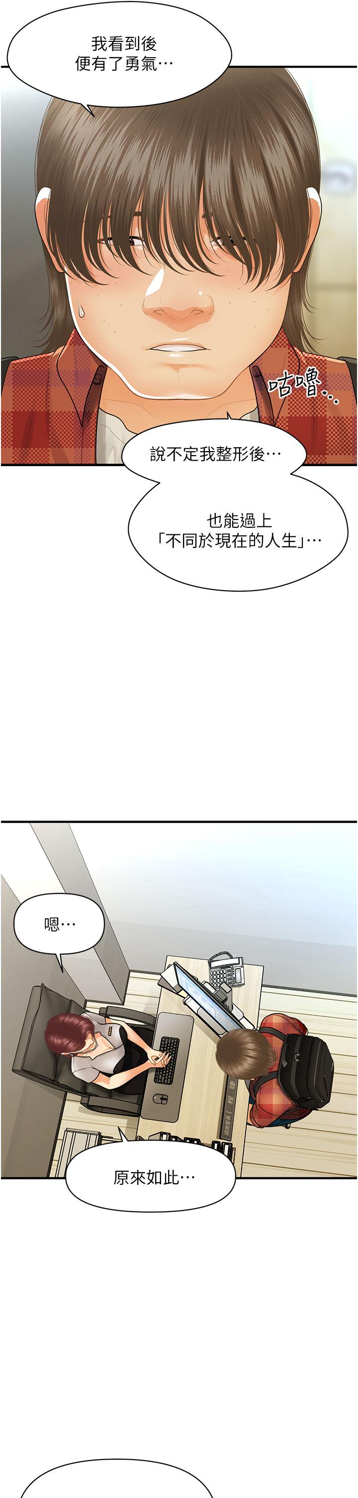 韩国漫画医美奇鸡韩漫_医美奇鸡-第100话-最终话-幸福快乐的生活在线免费阅读-韩国漫画-第26张图片