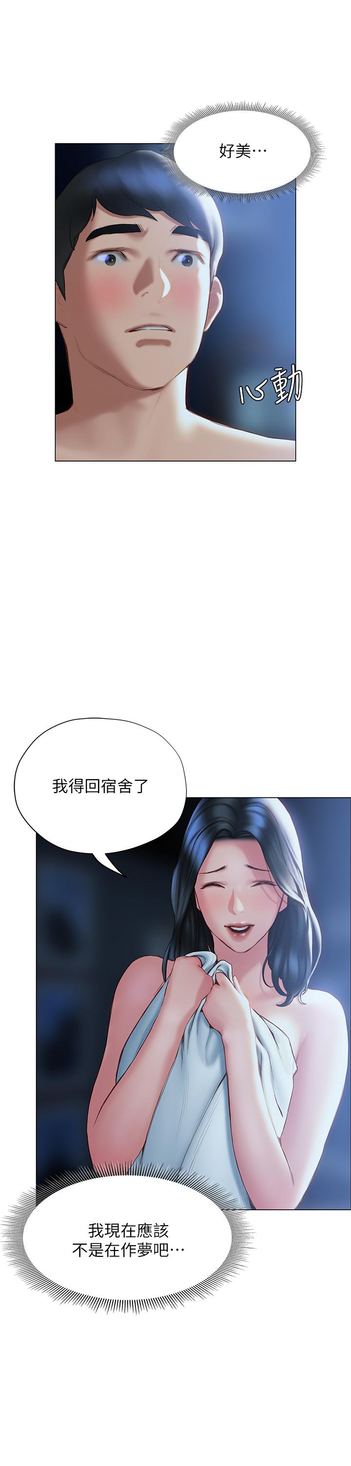 韩国漫画终结暧昧韩漫_终结暧昧-第33话-用精液浇灌初恋的花蕊在线免费阅读-韩国漫画-第43张图片