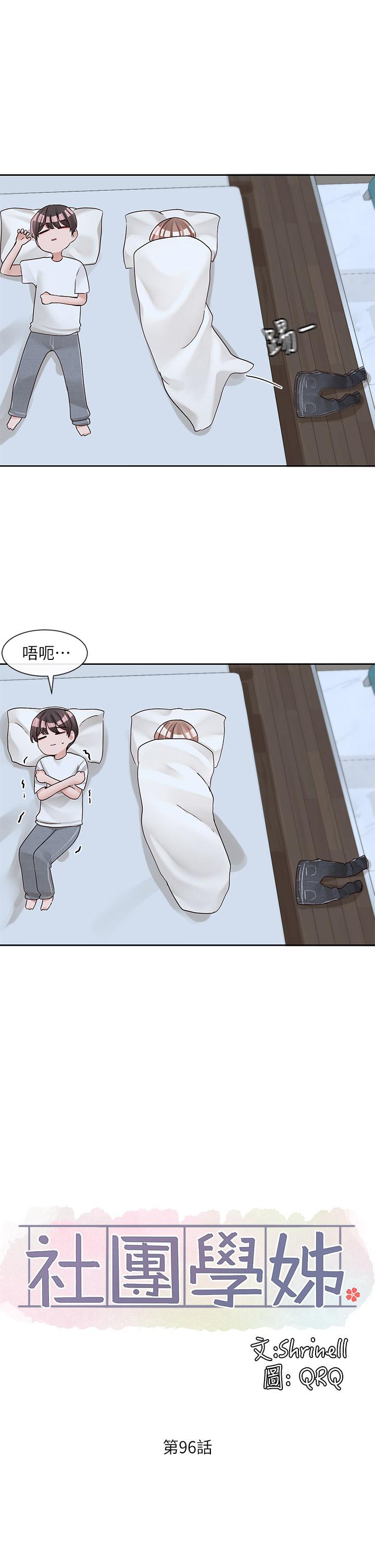 韩国漫画社团学姐韩漫_社团学姐-第96话-快点扑倒我在线免费阅读-韩国漫画-第17张图片