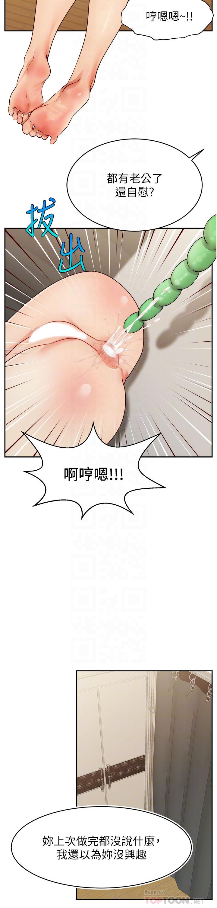 韩国漫画爸爸，请进!韩漫_爸爸，请进!-第47话-我也要让爸爽翻天在线免费阅读-韩国漫画-第14张图片