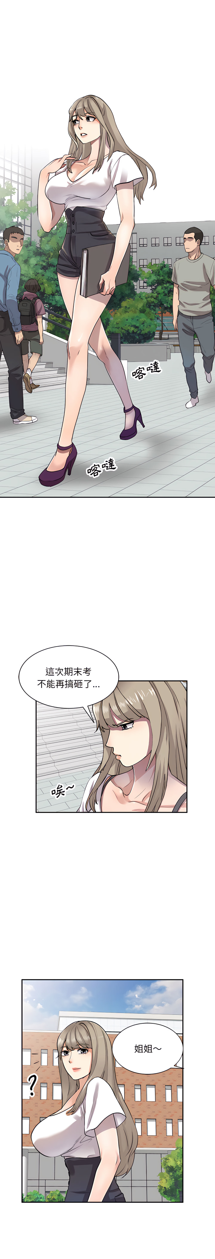 韩国漫画私房家教课韩漫_私房家教课-第1章在线免费阅读-韩国漫画-第19张图片