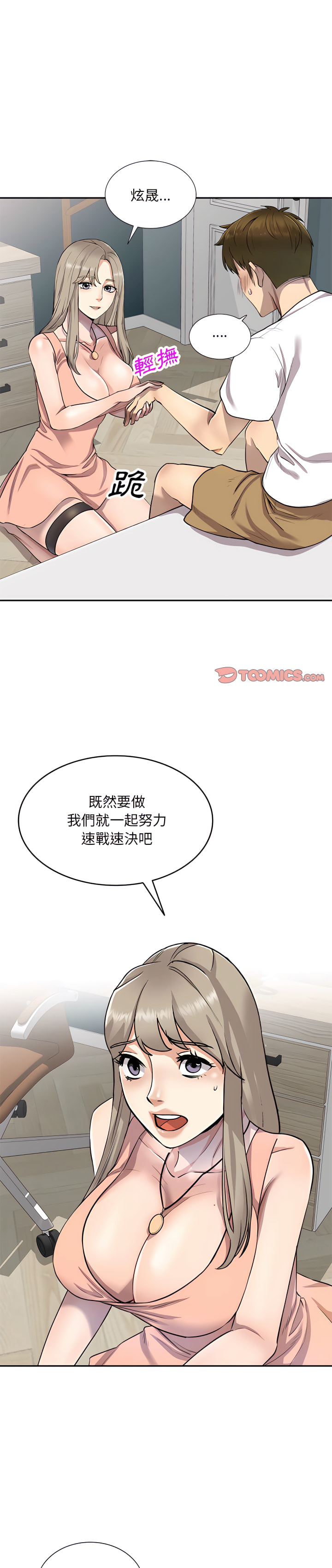 韩国漫画私房家教课韩漫_私房家教课-第3章在线免费阅读-韩国漫画-第1张图片