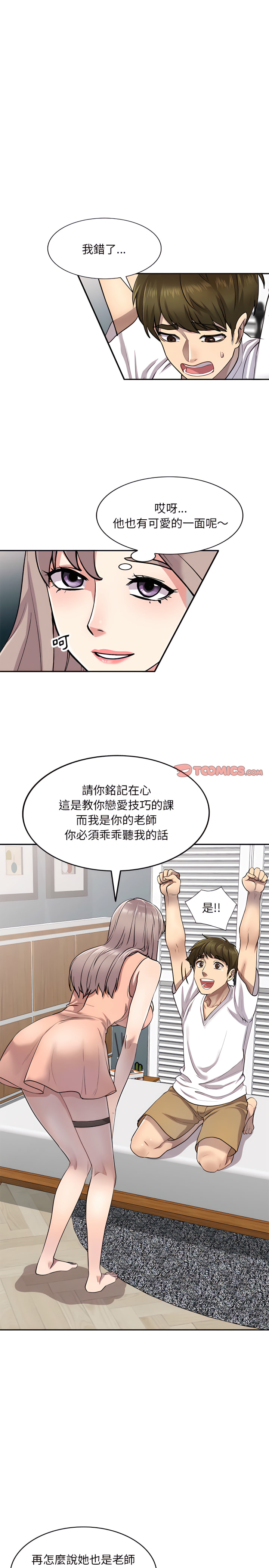 韩国漫画私房家教课韩漫_私房家教课-第3章在线免费阅读-韩国漫画-第5张图片