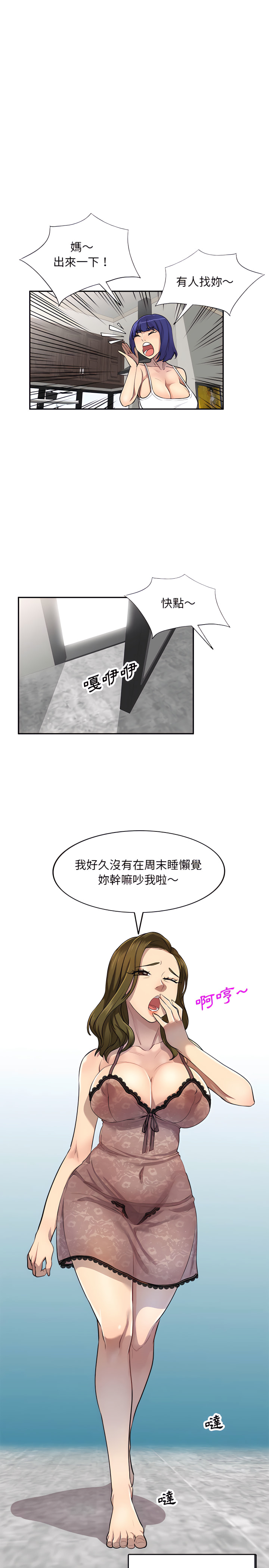 韩国漫画私房家教课韩漫_私房家教课-第3章在线免费阅读-韩国漫画-第7张图片