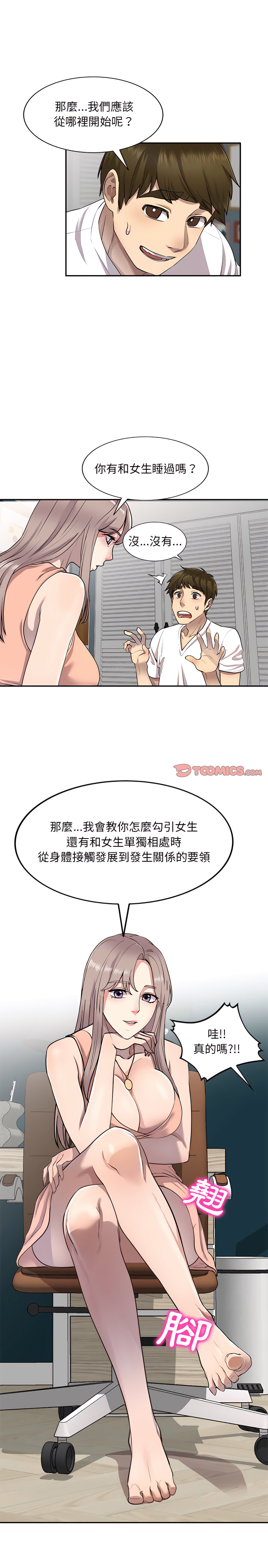 韩国漫画私房家教课韩漫_私房家教课-第3章在线免费阅读-韩国漫画-第17张图片