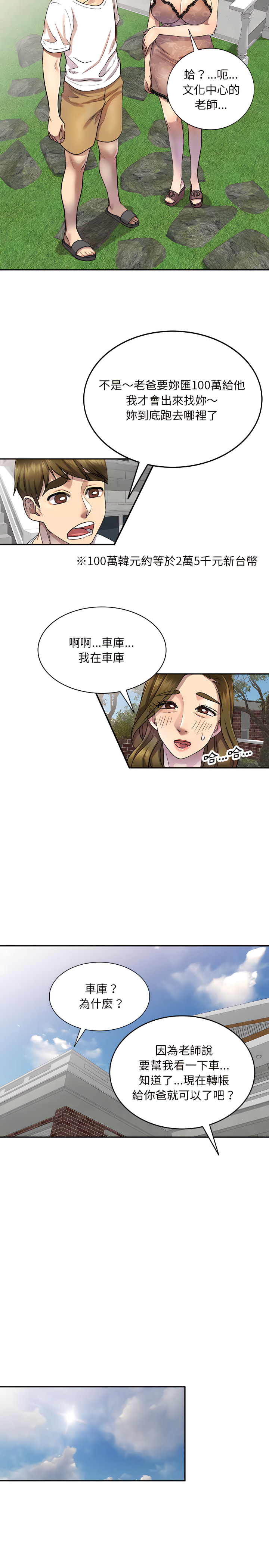 韩国漫画私房家教课韩漫_私房家教课-第4章在线免费阅读-韩国漫画-第5张图片