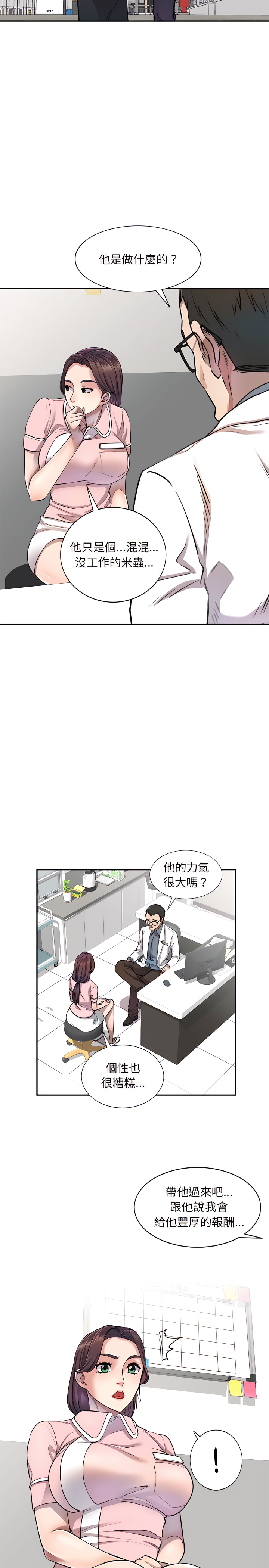 韩国漫画私房家教课韩漫_私房家教课-第4章在线免费阅读-韩国漫画-第19张图片