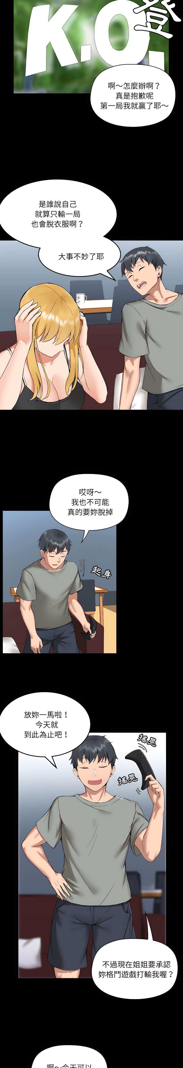 韩国漫画爱打游戏的姐姐韩漫_爱打游戏的姐姐-第1章在线免费阅读-韩国漫画-第14张图片