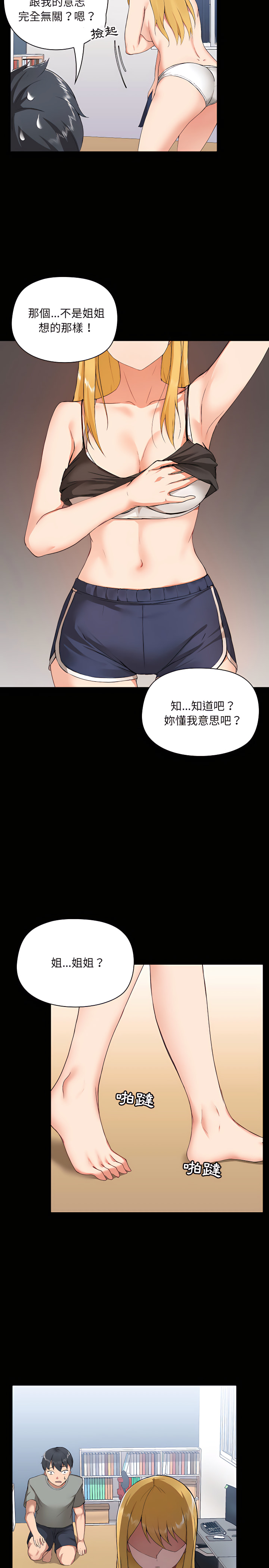 韩国漫画爱打游戏的姐姐韩漫_爱打游戏的姐姐-第2章在线免费阅读-韩国漫画-第2张图片