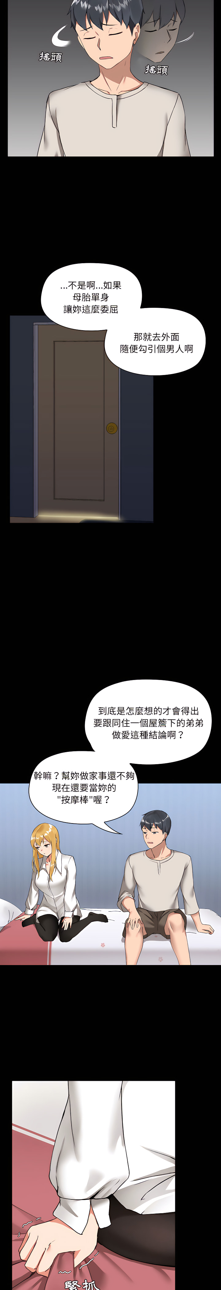 韩国漫画爱打游戏的姐姐韩漫_爱打游戏的姐姐-第2章在线免费阅读-韩国漫画-第19张图片