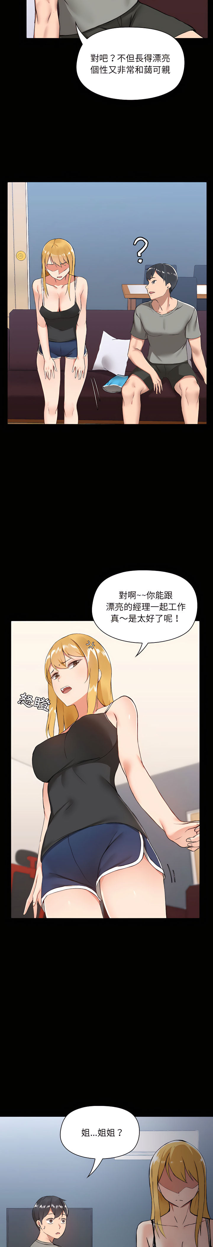 韩国漫画爱打游戏的姐姐韩漫_爱打游戏的姐姐-第6章在线免费阅读-韩国漫画-第20张图片