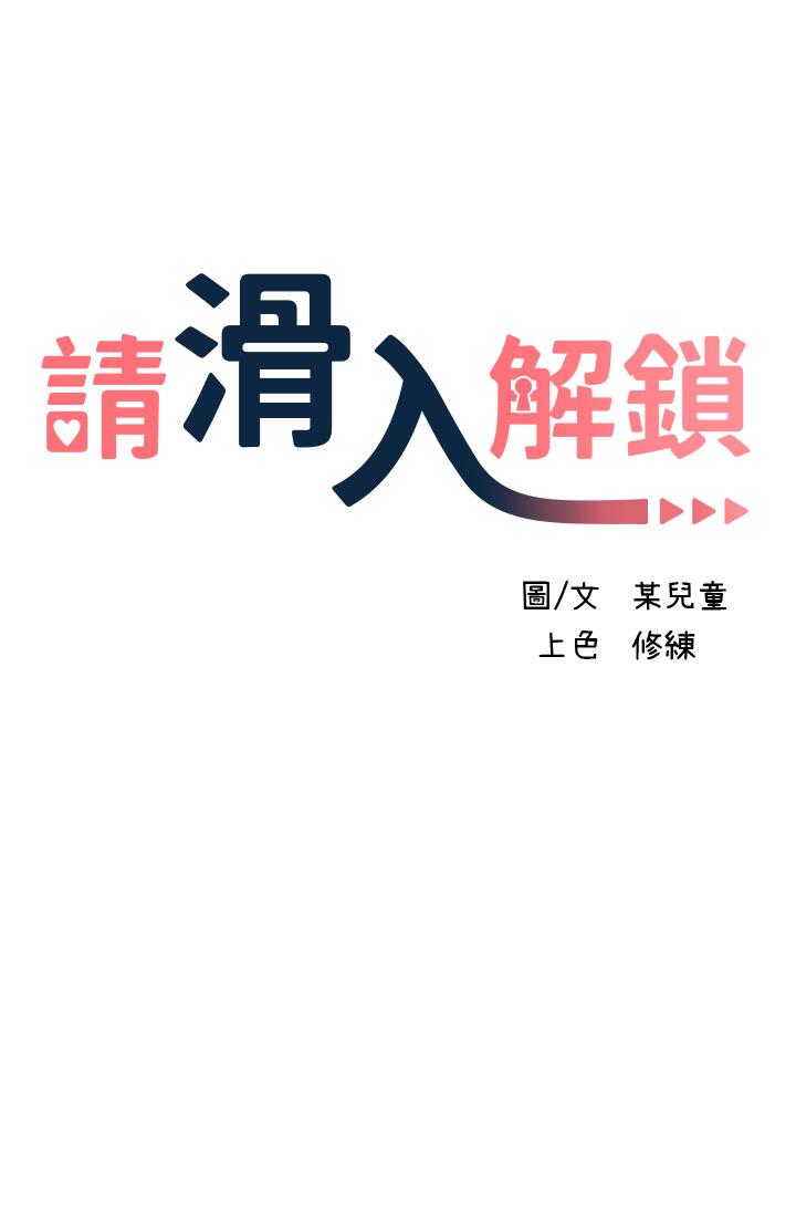 韩国漫画请滑入解锁韩漫_请滑入解锁-第12话-我们可以一起做在线免费阅读-韩国漫画-第5张图片