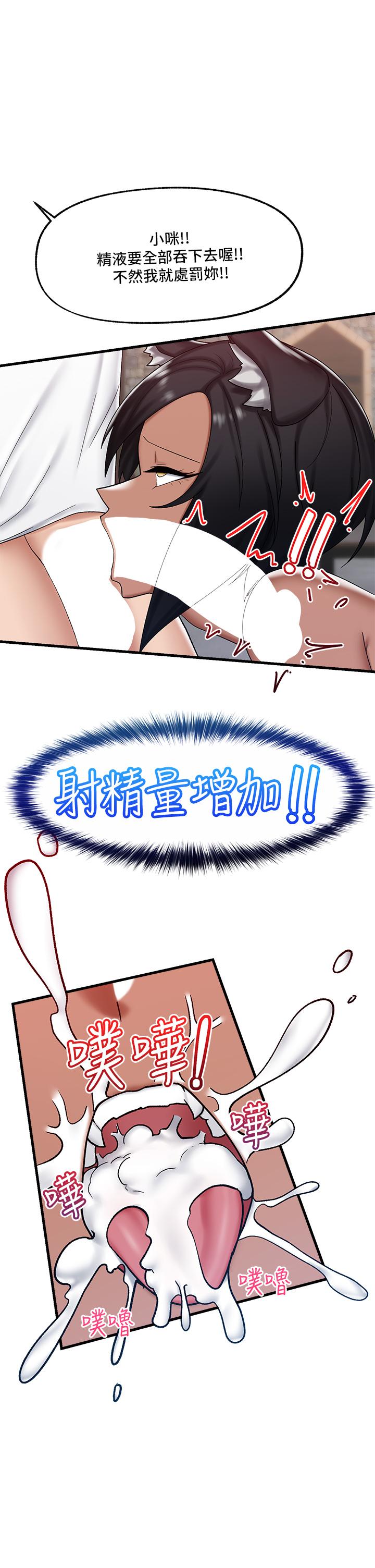 韩国漫画异世界催眠王韩漫_异世界催眠王-第35话-请主人用肉棒教训我在线免费阅读-韩国漫画-第20张图片