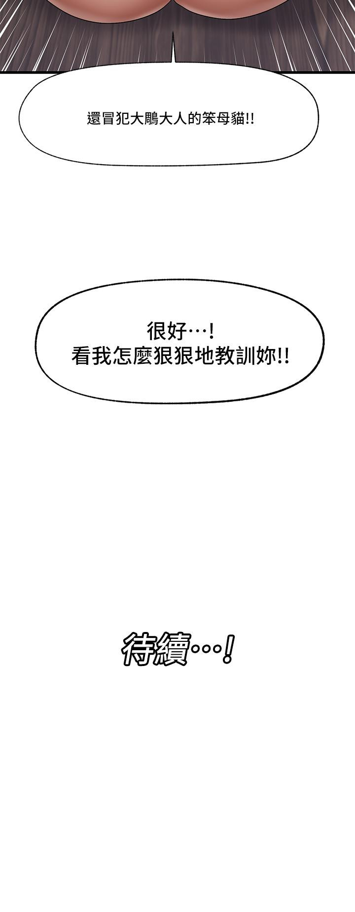 韩国漫画异世界催眠王韩漫_异世界催眠王-第35话-请主人用肉棒教训我在线免费阅读-韩国漫画-第39张图片