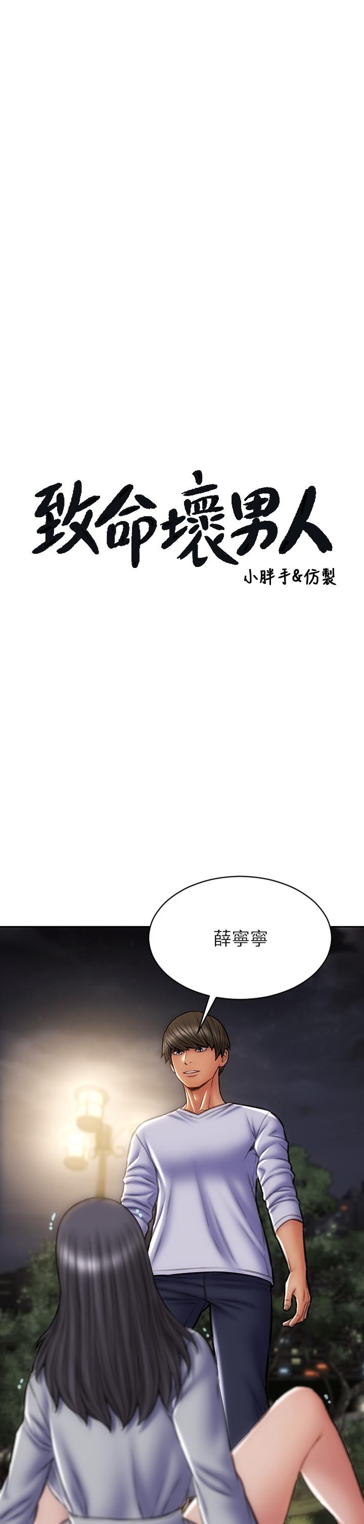 韩国漫画致命坏男人韩漫_致命坏男人-第42话-在公园做爱给别人看在线免费阅读-韩国漫画-第3张图片