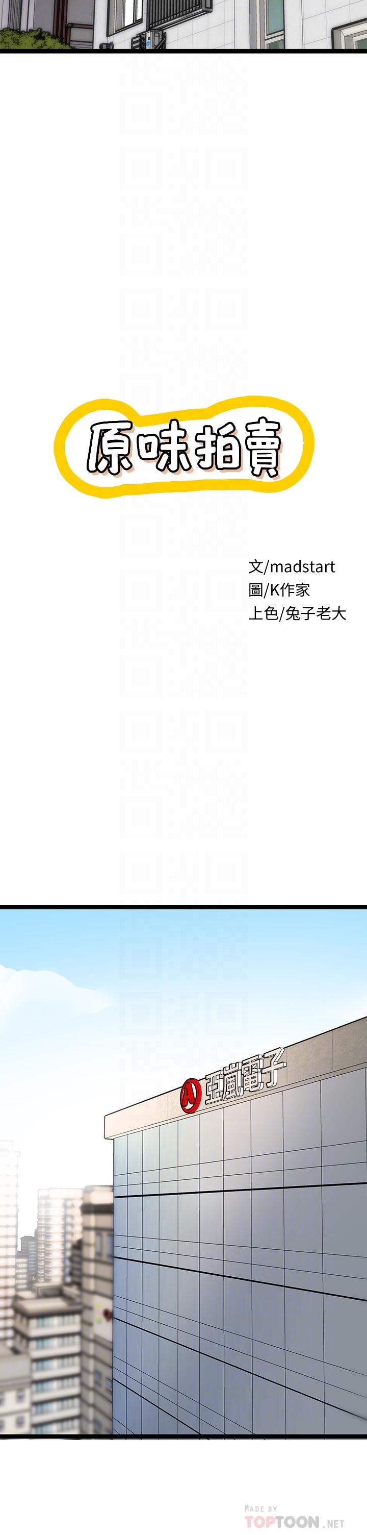 韩国漫画原味拍卖韩漫_原味拍卖-第4话-发挥满满的同事爱在线免费阅读-韩国漫画-第10张图片