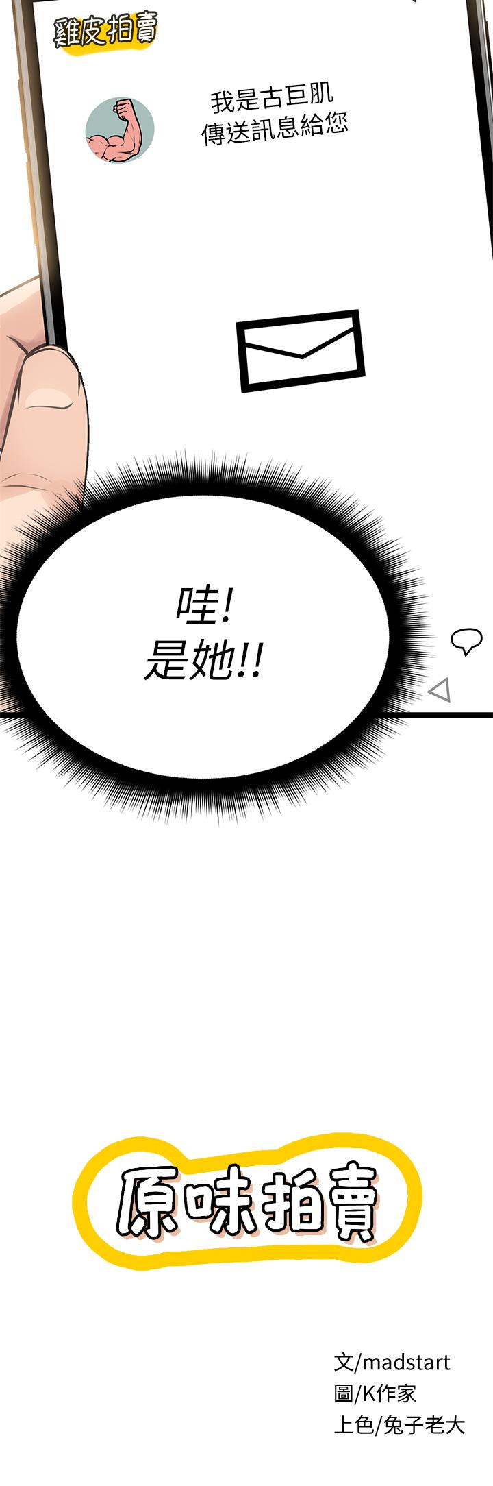 韩国漫画原味拍卖韩漫_原味拍卖-第5话-沾满浓浓爱液的原味内裤在线免费阅读-韩国漫画-第5张图片