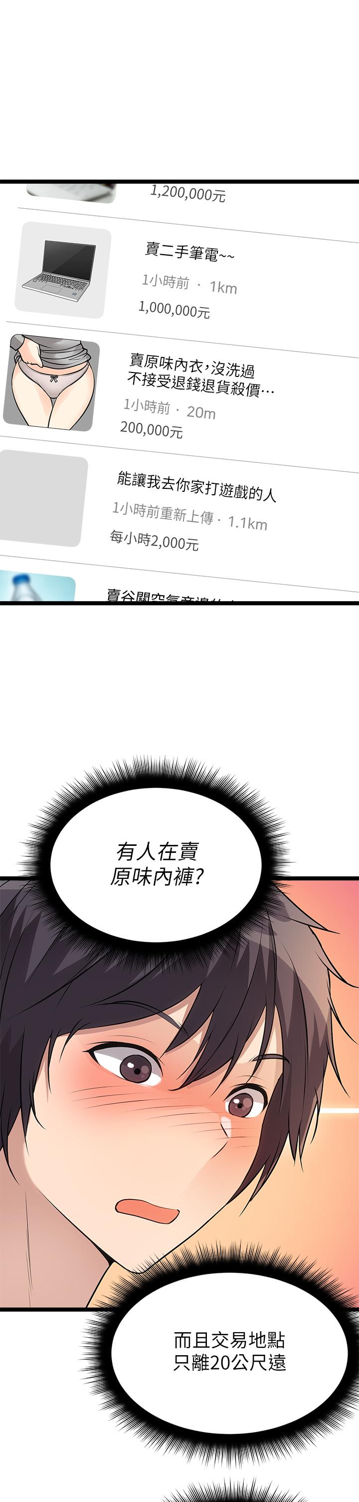 韩国漫画原味拍卖韩漫_原味拍卖-第5话-沾满浓浓爱液的原味内裤在线免费阅读-韩国漫画-第17张图片