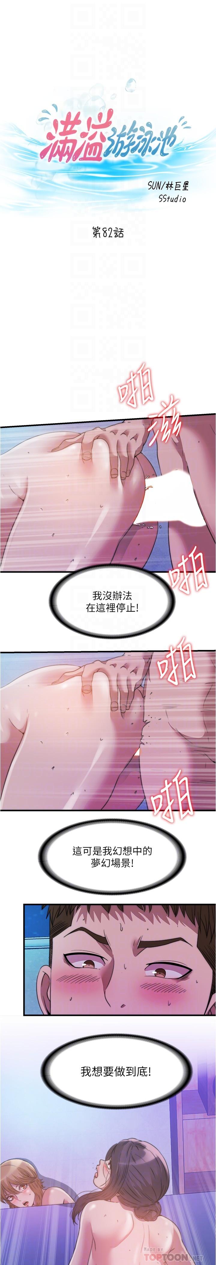 韩国漫画满溢游泳池韩漫_满溢游泳池-第82话-母女井在线免费阅读-韩国漫画-第4张图片