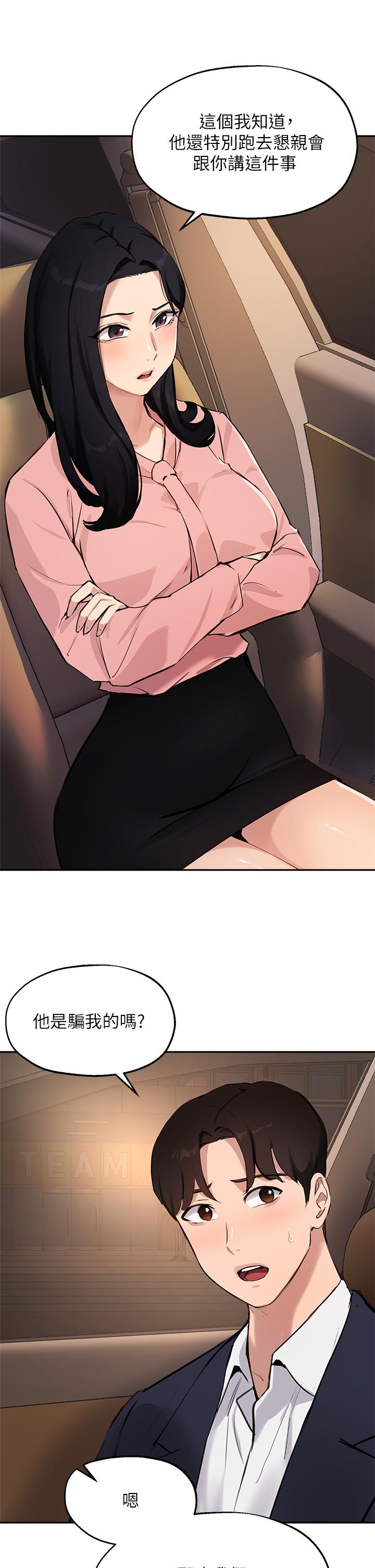 韩国漫画指导女大生韩漫_指导女大生-第53话-我只喜欢你，学长在线免费阅读-韩国漫画-第9张图片