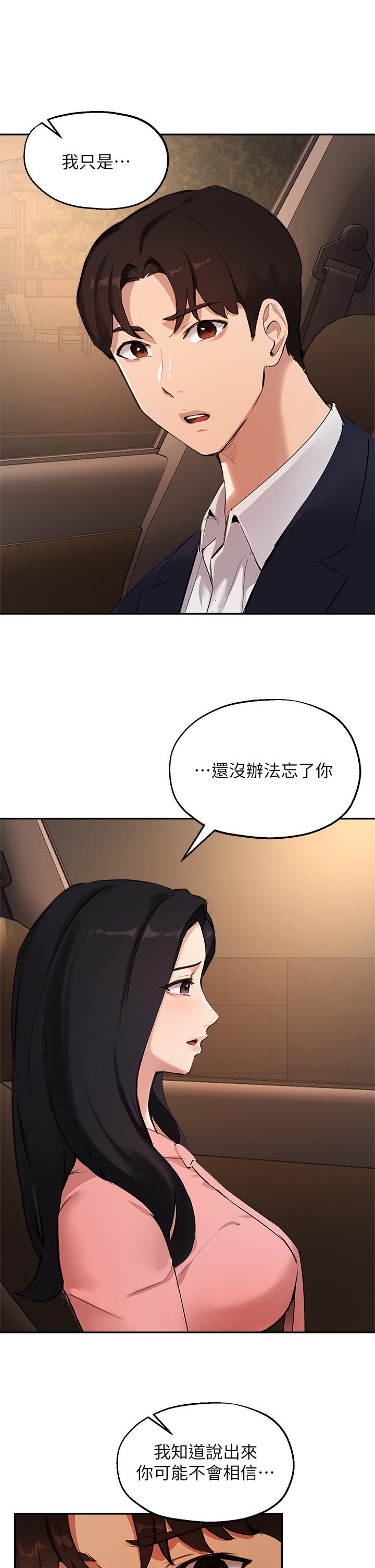 韩国漫画指导女大生韩漫_指导女大生-第53话-我只喜欢你，学长在线免费阅读-韩国漫画-第17张图片
