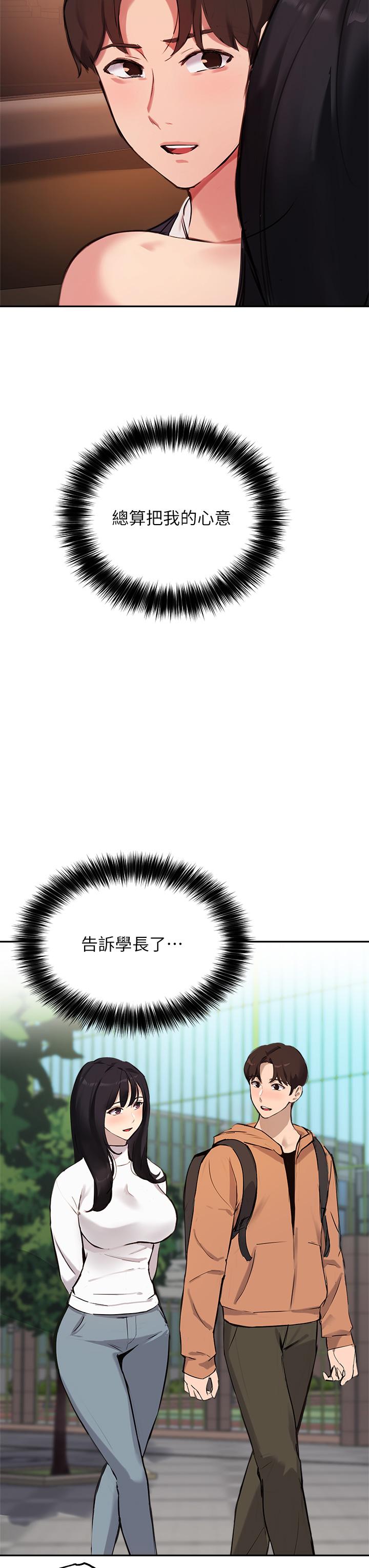 韩国漫画指导女大生韩漫_指导女大生-第53话-我只喜欢你，学长在线免费阅读-韩国漫画-第27张图片