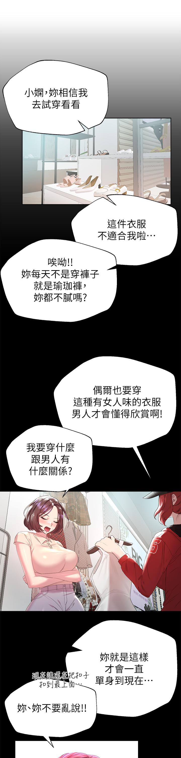 韩国漫画姐姐们的调教韩漫_姐姐们的调教-第36话-喝醉的以娴姐好令人害羞在线免费阅读-韩国漫画-第5张图片