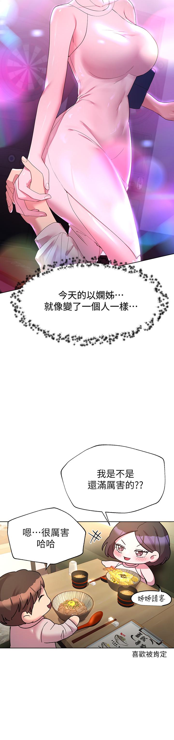 韩国漫画姐姐们的调教韩漫_姐姐们的调教-第36话-喝醉的以娴姐好令人害羞在线免费阅读-韩国漫画-第26张图片