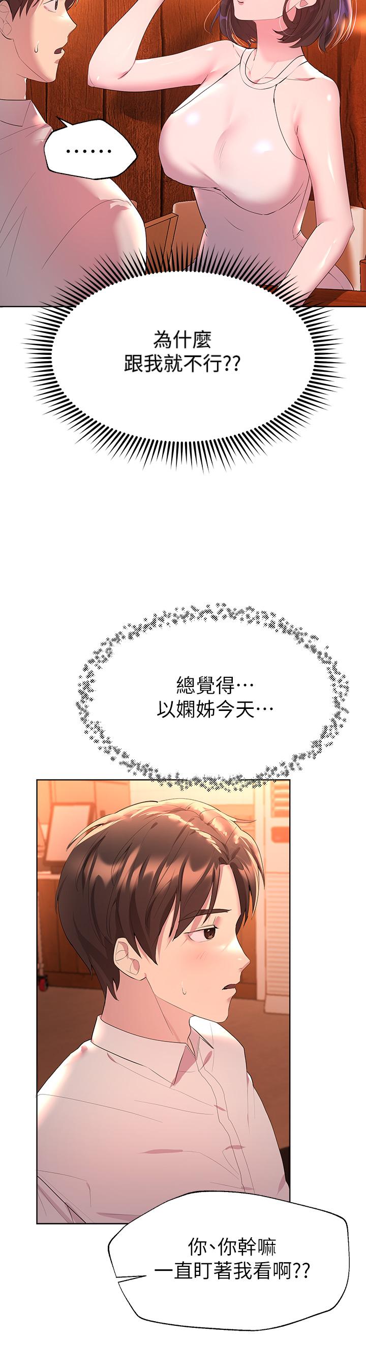 韩国漫画姐姐们的调教韩漫_姐姐们的调教-第36话-喝醉的以娴姐好令人害羞在线免费阅读-韩国漫画-第34张图片