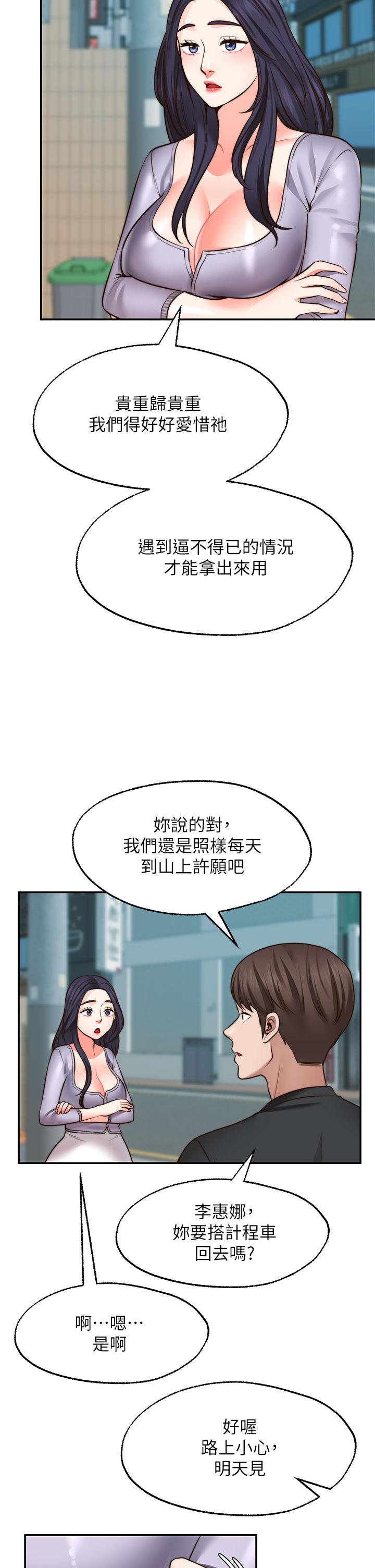 韩国漫画愿望不射限韩漫_愿望不射限-第22话-我是来找你做爱的在线免费阅读-韩国漫画-第9张图片