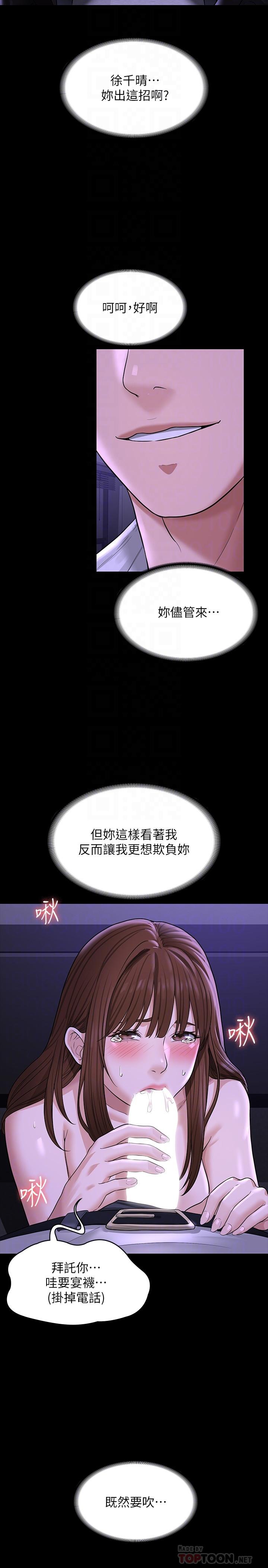 韩国漫画超级公务员韩漫_超级公务员-第33话-渴望主人肉棒的肉便器在线免费阅读-韩国漫画-第10张图片