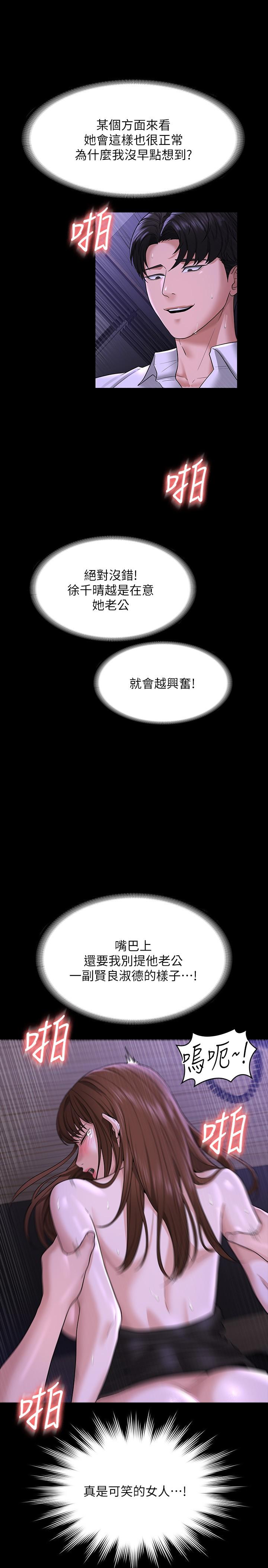 韩国漫画超级公务员韩漫_超级公务员-第33话-渴望主人肉棒的肉便器在线免费阅读-韩国漫画-第26张图片