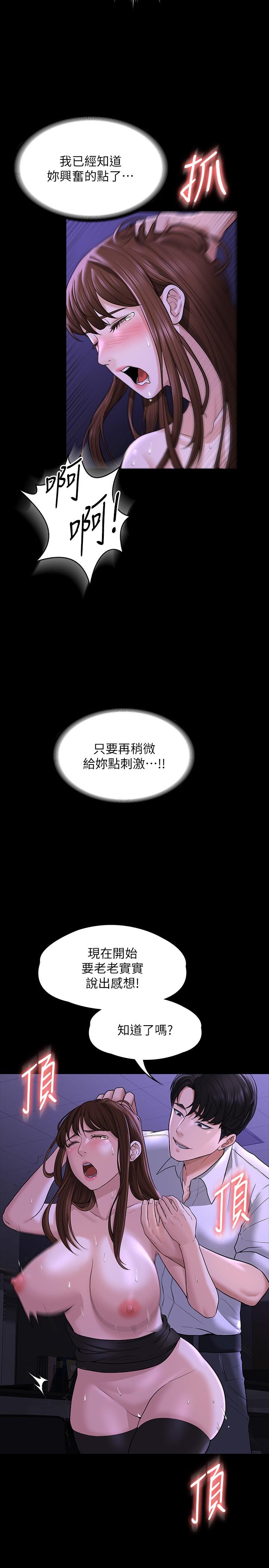 韩国漫画超级公务员韩漫_超级公务员-第33话-渴望主人肉棒的肉便器在线免费阅读-韩国漫画-第27张图片