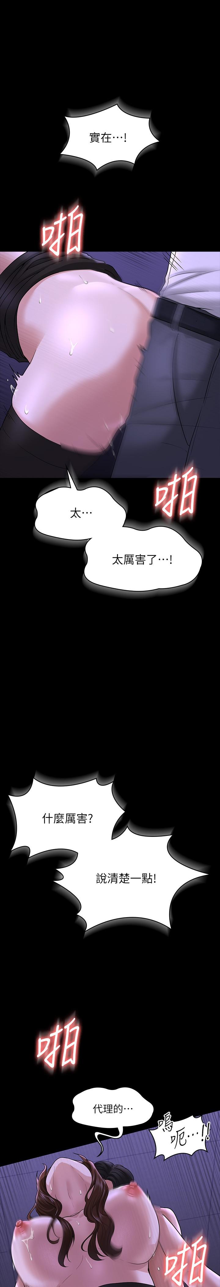 韩国漫画超级公务员韩漫_超级公务员-第33话-渴望主人肉棒的肉便器在线免费阅读-韩国漫画-第29张图片