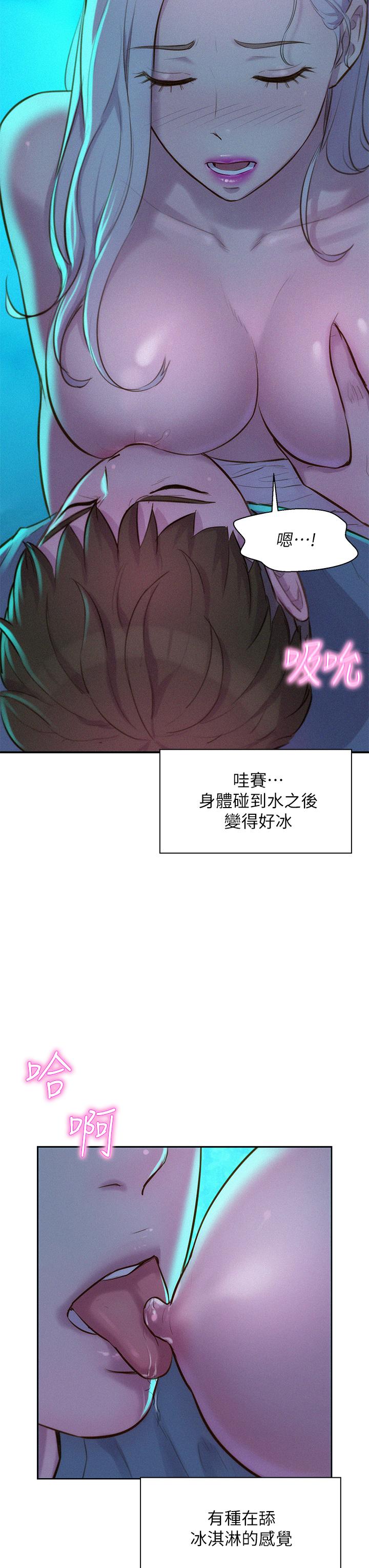 韩国漫画浪漫露营韩漫_浪漫露营-第14话-在小溪里品鲍在线免费阅读-韩国漫画-第23张图片