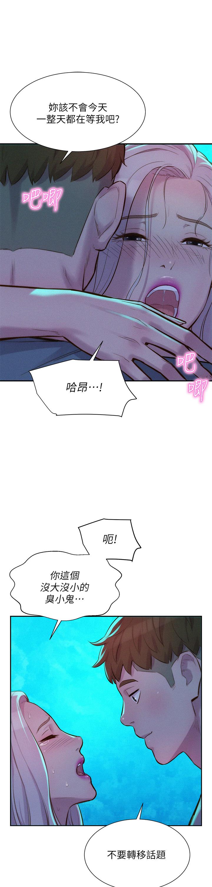 韩国漫画浪漫露营韩漫_浪漫露营-第14话-在小溪里品鲍在线免费阅读-韩国漫画-第31张图片