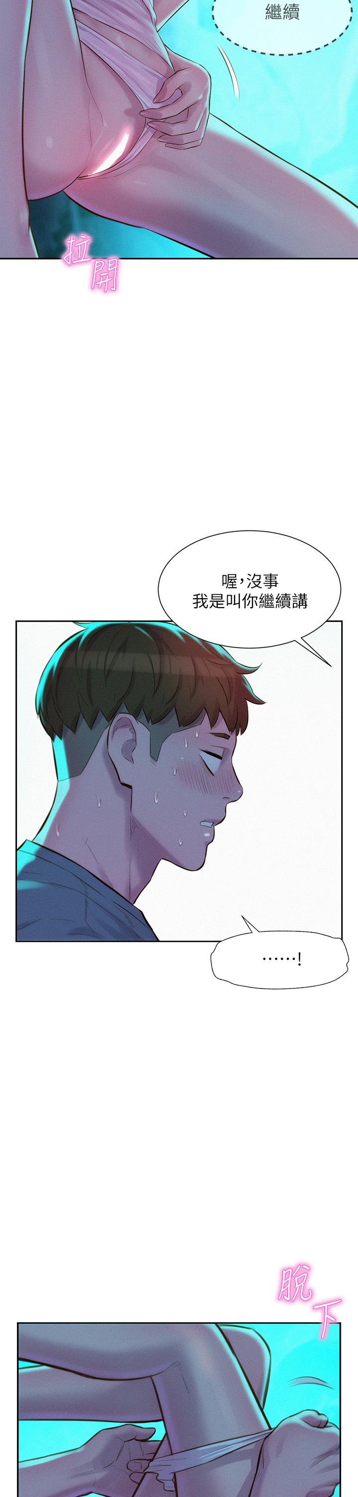 韩国漫画浪漫露营韩漫_浪漫露营-第14话-在小溪里品鲍在线免费阅读-韩国漫画-第39张图片