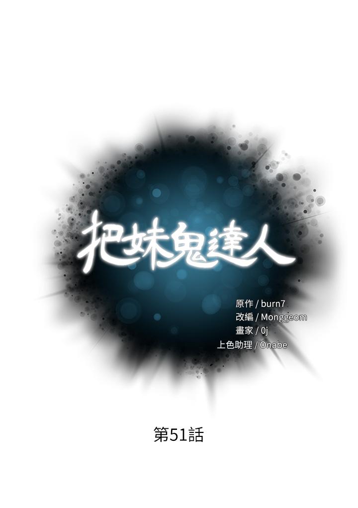 韩国漫画把妹鬼达人韩漫_把妹鬼达人-第51话-一滴不剩全射给我在线免费阅读-韩国漫画-第5张图片
