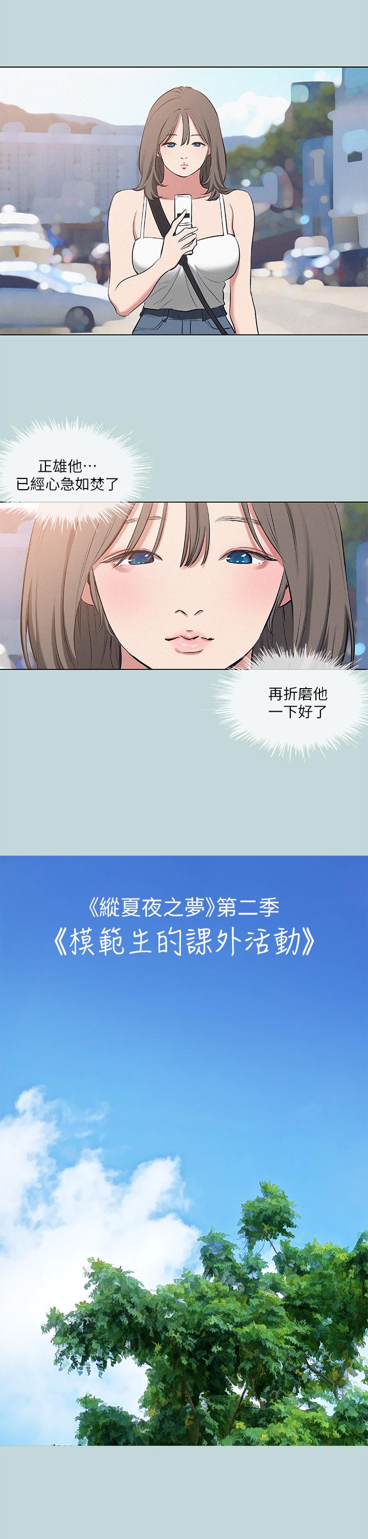 韩国漫画纵夏夜之梦韩漫_纵夏夜之梦-第82话-全都是我的在线免费阅读-韩国漫画-第2张图片