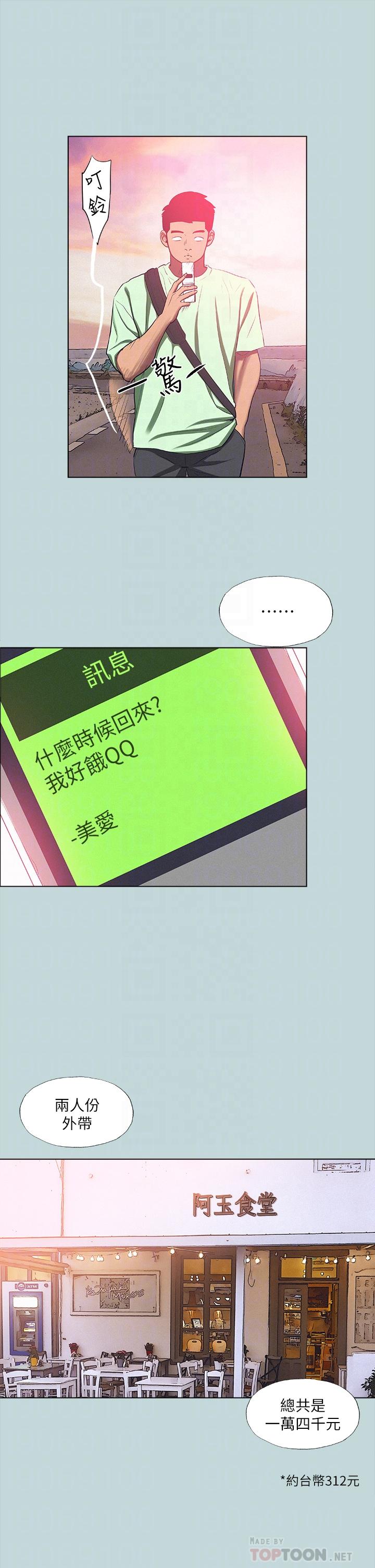 韩国漫画纵夏夜之梦韩漫_纵夏夜之梦-第82话-全都是我的在线免费阅读-韩国漫画-第10张图片