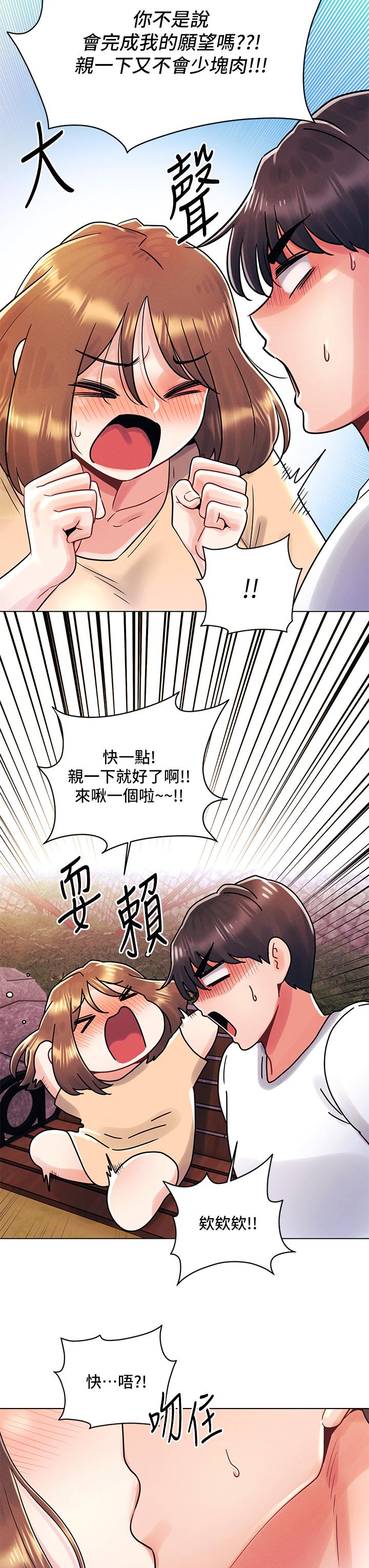 韩国漫画今晚是第一次韩漫_今晚是第一次-第17话-把我弄湿就得负责在线免费阅读-韩国漫画-第3张图片